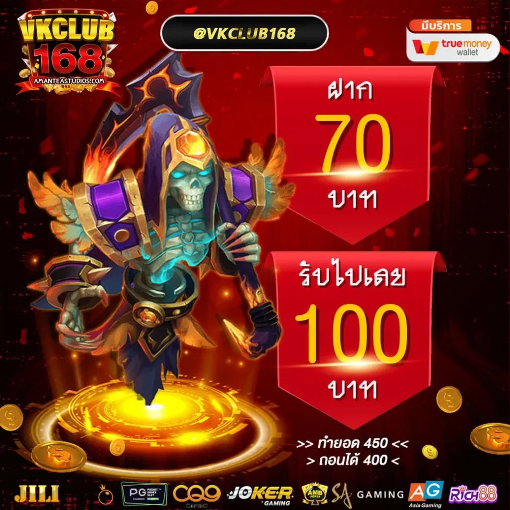 vkclub168 โปรโมชั่น