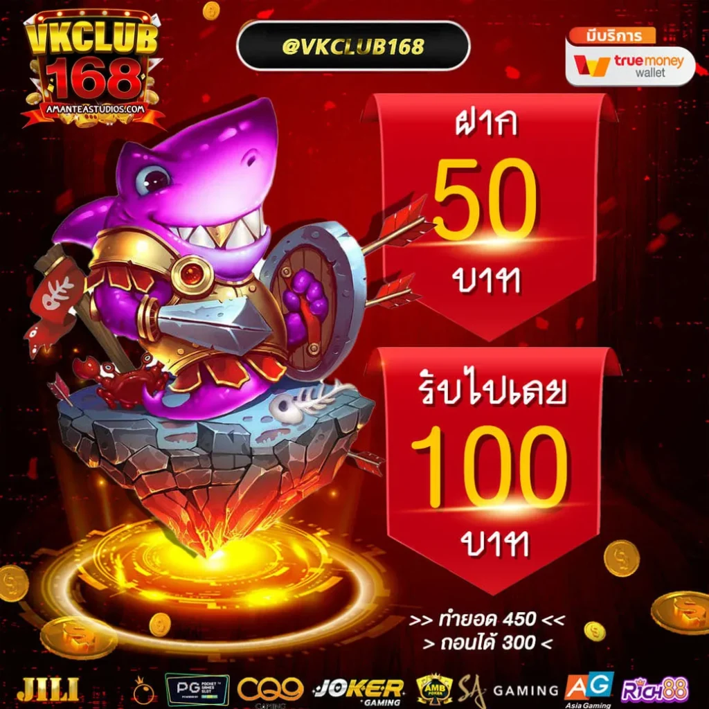 vkclub168 โปรโมชั่น